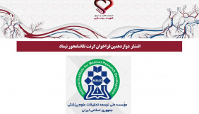 انتشار دوازدهمین فراخوان گرنت تقاضامحور نیماد