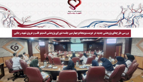 بررسی طرح‌های پژوهشی جدید در دویست‌وپنجاه‌وچهارمین جلسه شورای پژوهشی انستیتو قلب و عروق شهید رجایی